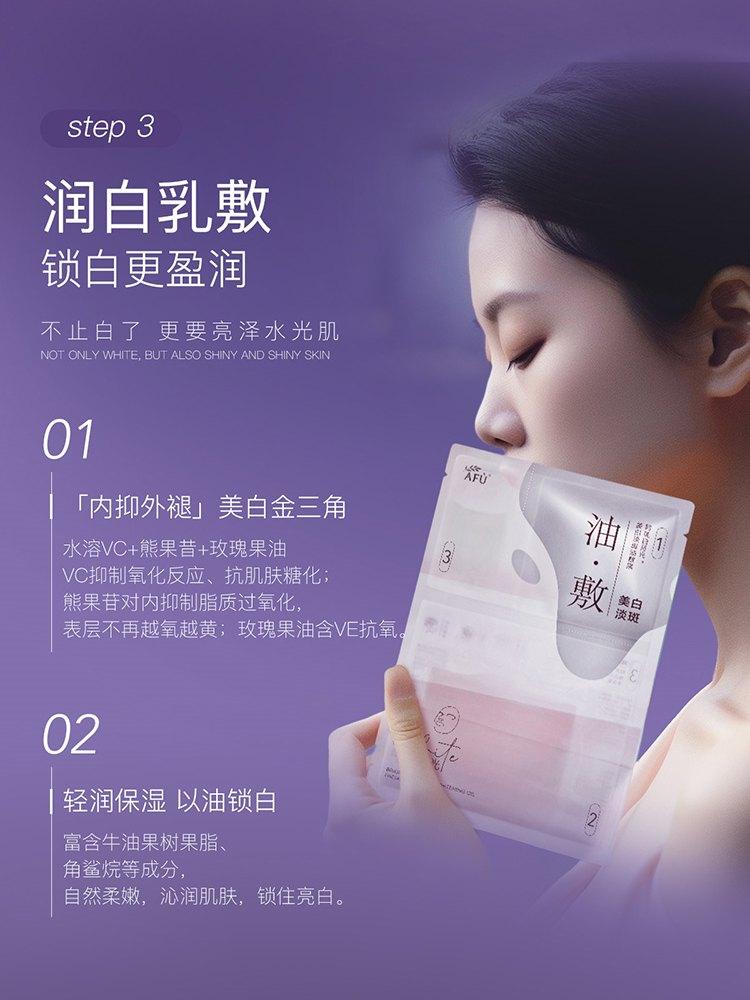 AFU Brightening and Whitening Oil Facial Mask
