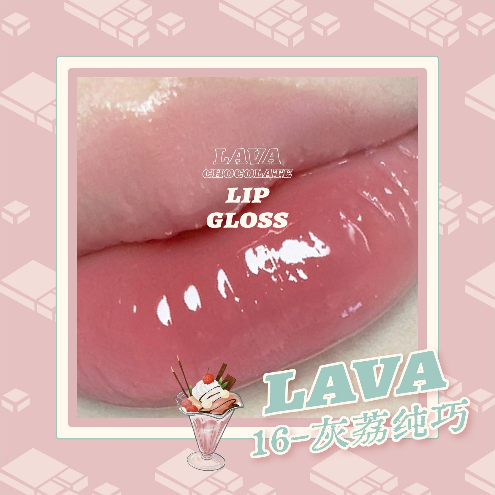 LEEMEMBER Lava Chocolate Lip Gloss 3g
