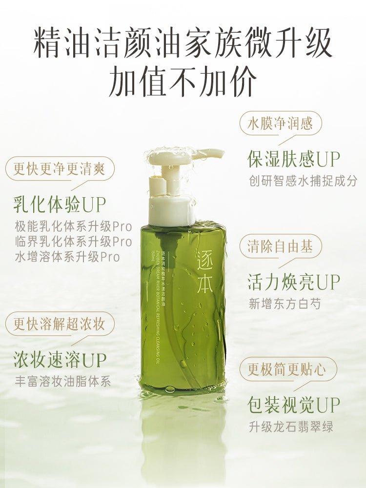 Cleansing Oil 150ml