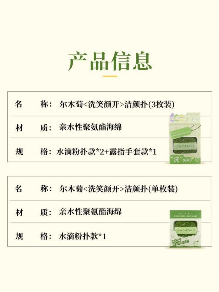 Amortals Face Cleansing Puff