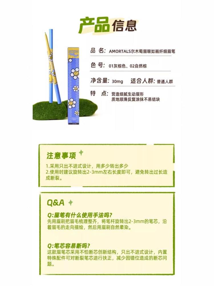 Amortals 尔木萄眉眼如画纤细眉笔 30mg