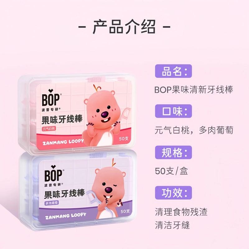BOP波普专研果味牙线棒 50支