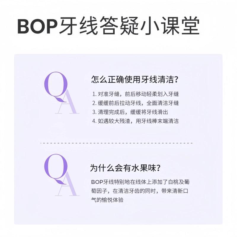 BOP波普专研果味牙线棒 50支