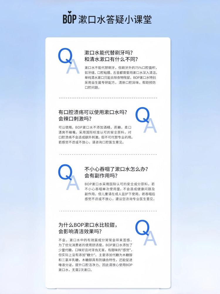 BOP波普专研益生菌条装漱口水 132ml