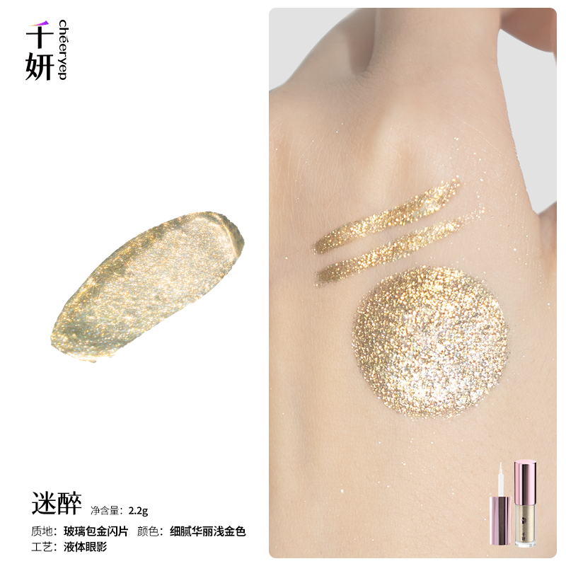 Cheeryep 千研溢彩流光液体眼影 2.2g