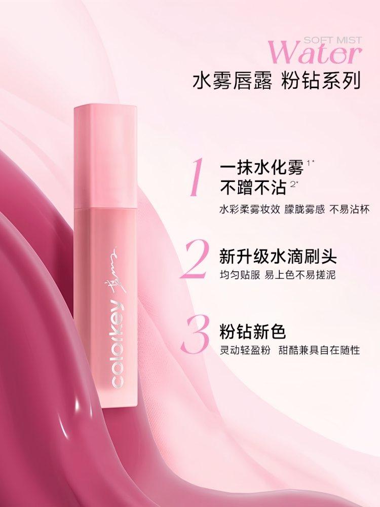 Colorkey 粉钻迷你唇彩套装 6g