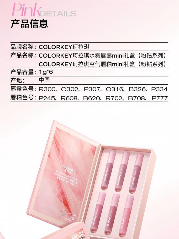 Colorkey 粉钻迷你唇彩套装 6g