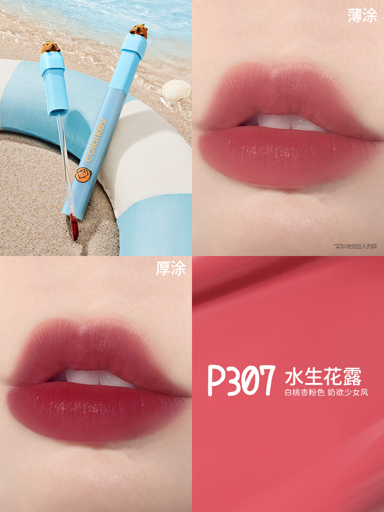 Colorkey 珂拉琪卡皮巴拉柔雾水感唇露 1.8g