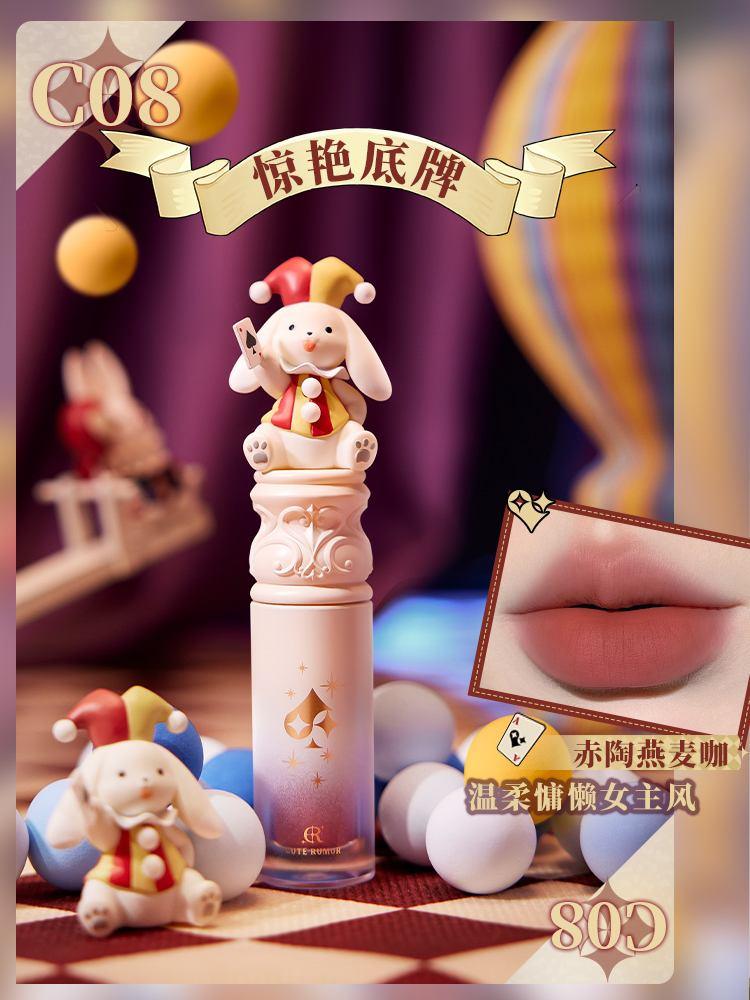 Cute Rumor 可爱物语奇境马戏团唇霜 2.5g