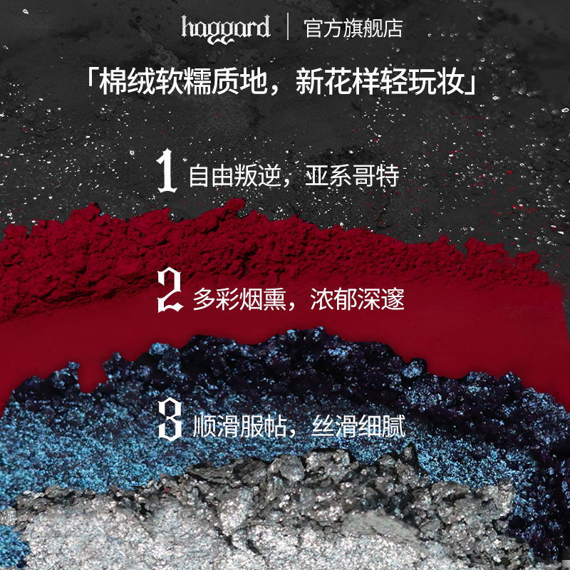 Haggard 深渊系列七色眼影盘 7g
