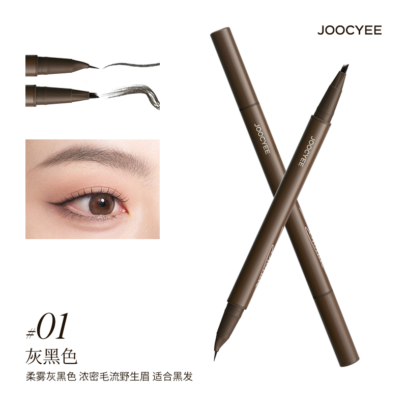 Joocyee 双头眉笔 0.8ml