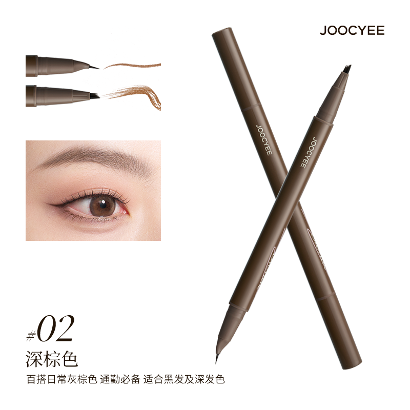 Joocyee 双头眉笔 0.8ml