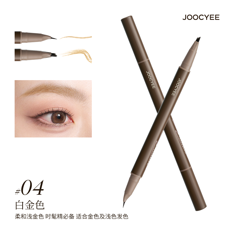 Joocyee 双头眉笔 0.8ml