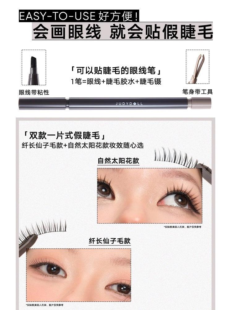 Judydoll 橘朵假睫毛自粘眼线笔套装 0.5ml