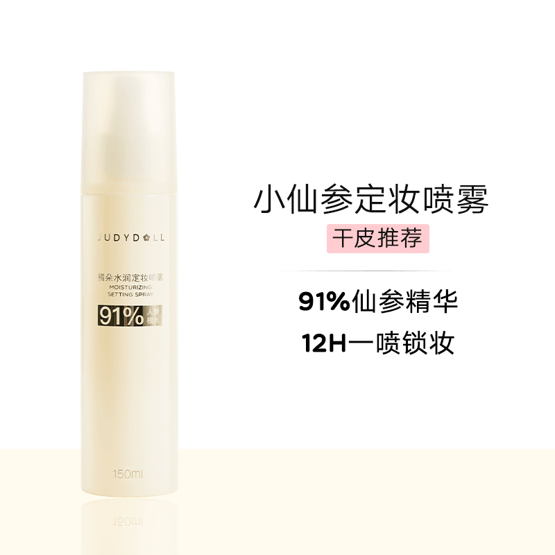 Judydoll Moisturizing Setting Spray 150ml, Dry Skin Preferred 150ml
