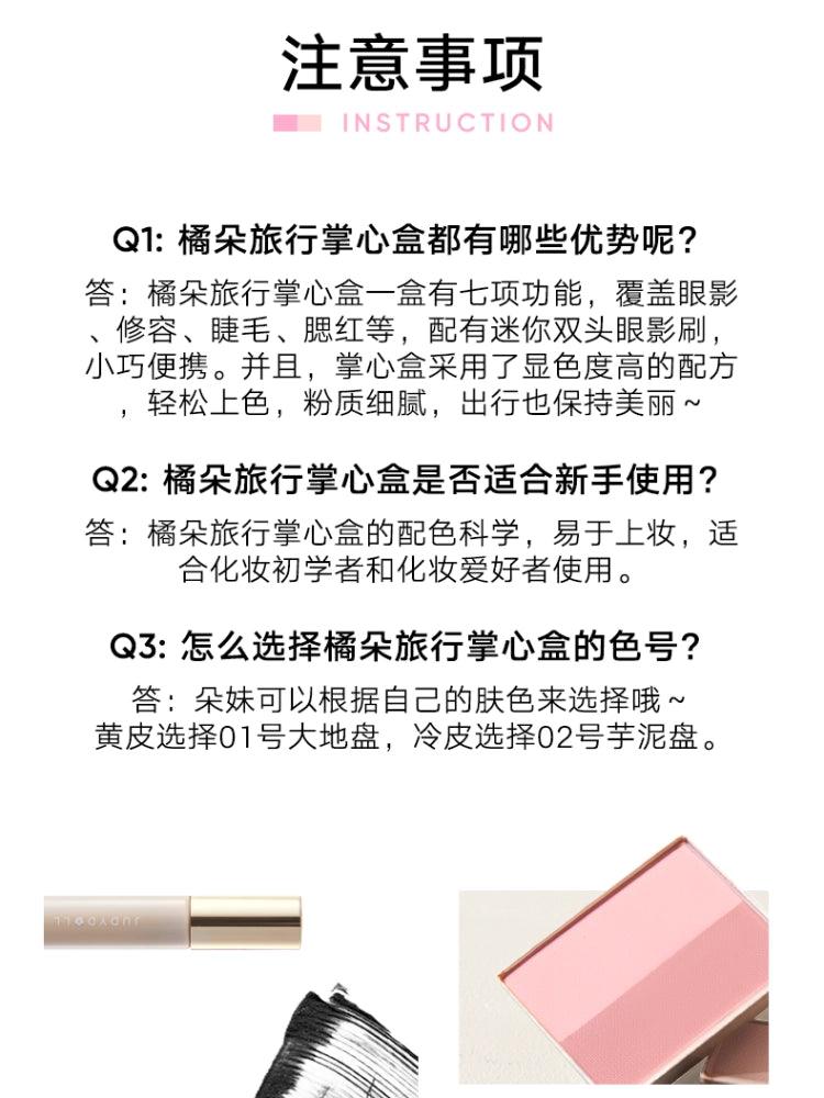 Judydoll 橘朵便携彩妆综合盘 10g