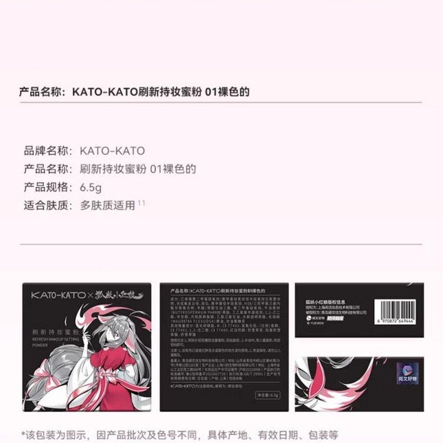 KATOKATO - 狐妖小红娘 Loose Setting Powder 6.5g