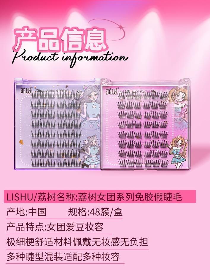 LISHU POP 少女彩妆免胶假睫毛 48 支