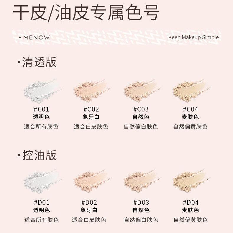 MENOW 美诺哑光薄纱定妆粉饼 F16008D/F16008B 9.5g/10g