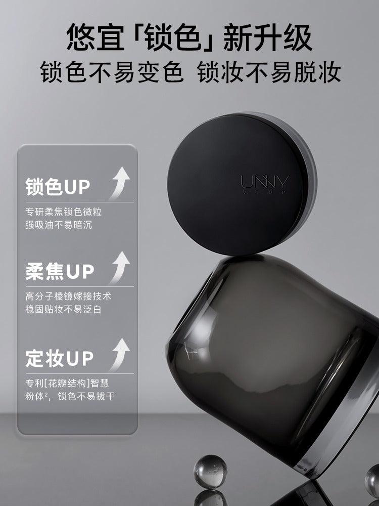 UNNY CLUB 哑光亮泽散粉