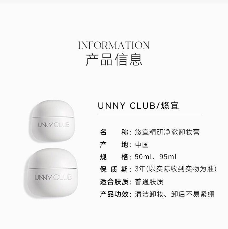 UNNY CLUB 专业卸妆膏 50ml