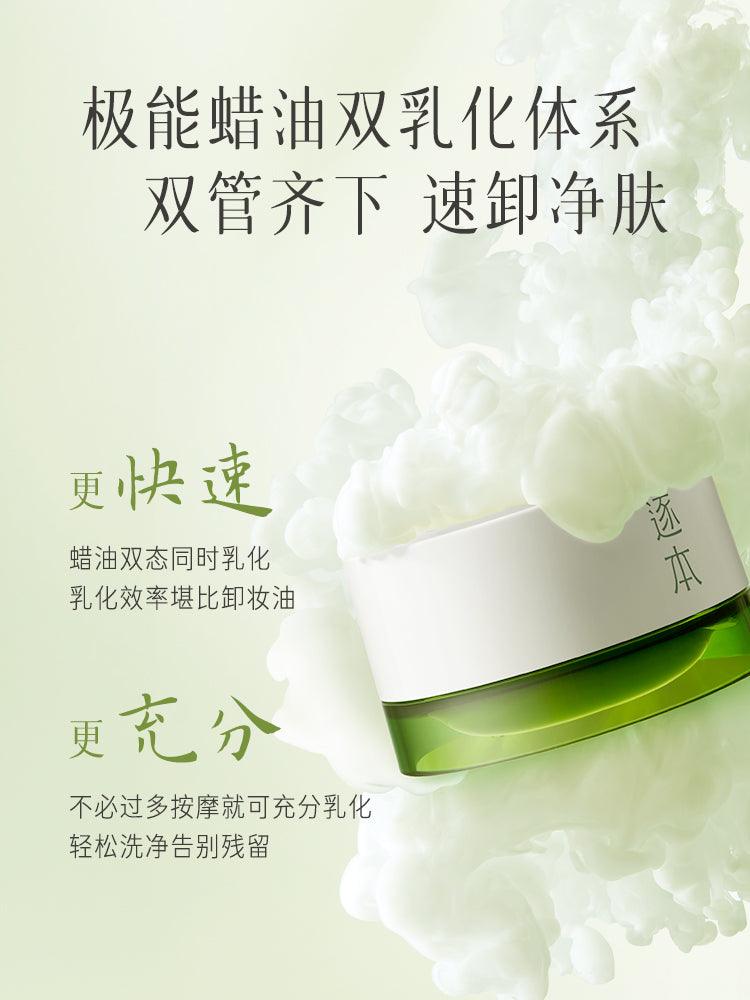 Zhuben 逐本清欢植萃净颜卸妆膏面部深层清洁敏弱肌 ZB006