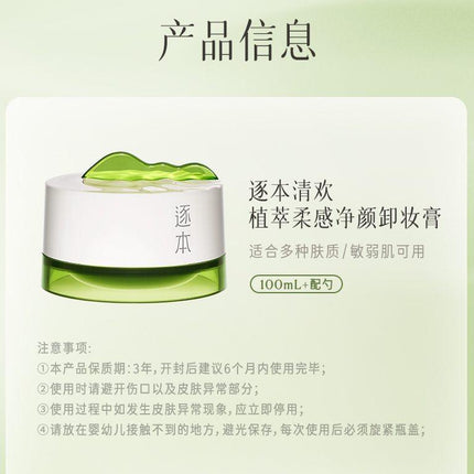 ZHUBEN - Dream River Botanical Soft Purified Cleansing Balm 100ml