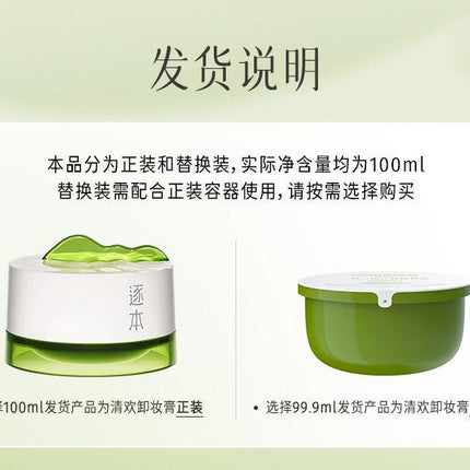 ZHUBEN - Dream River Botanical Soft Purified Cleansing Balm 100ml